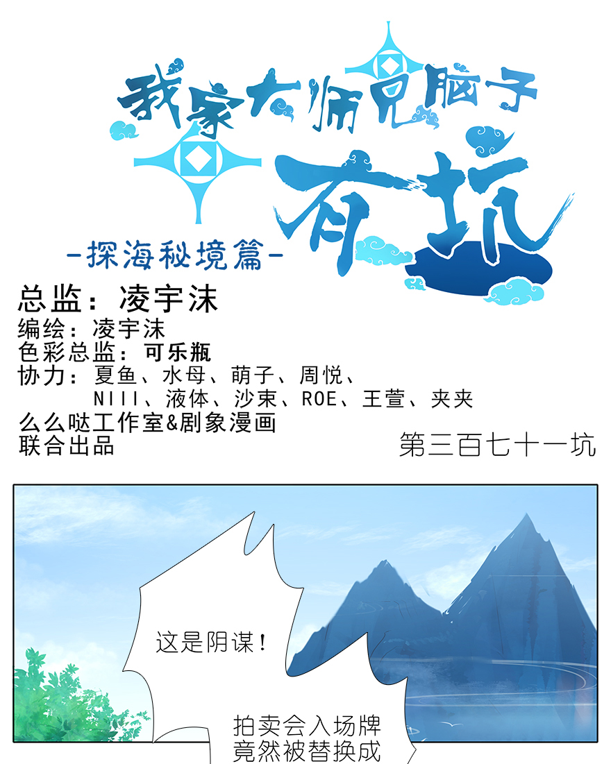 我家大师兄脑子有坑371