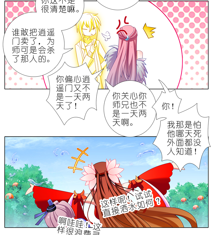 我家大师兄脑子有坑371