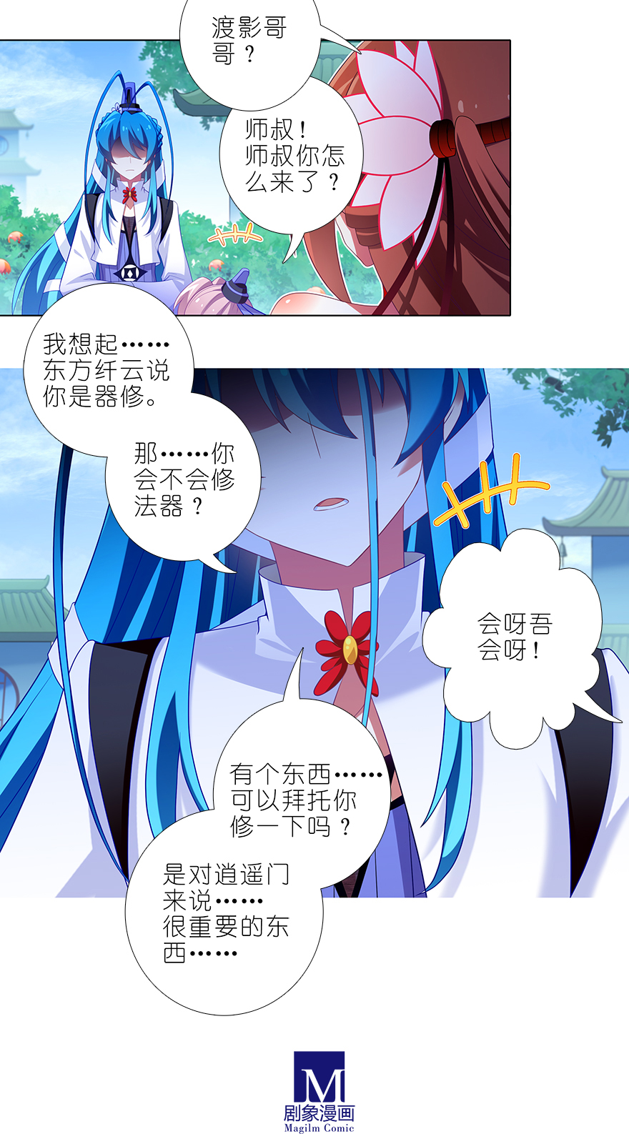 我家大师兄脑子有坑371