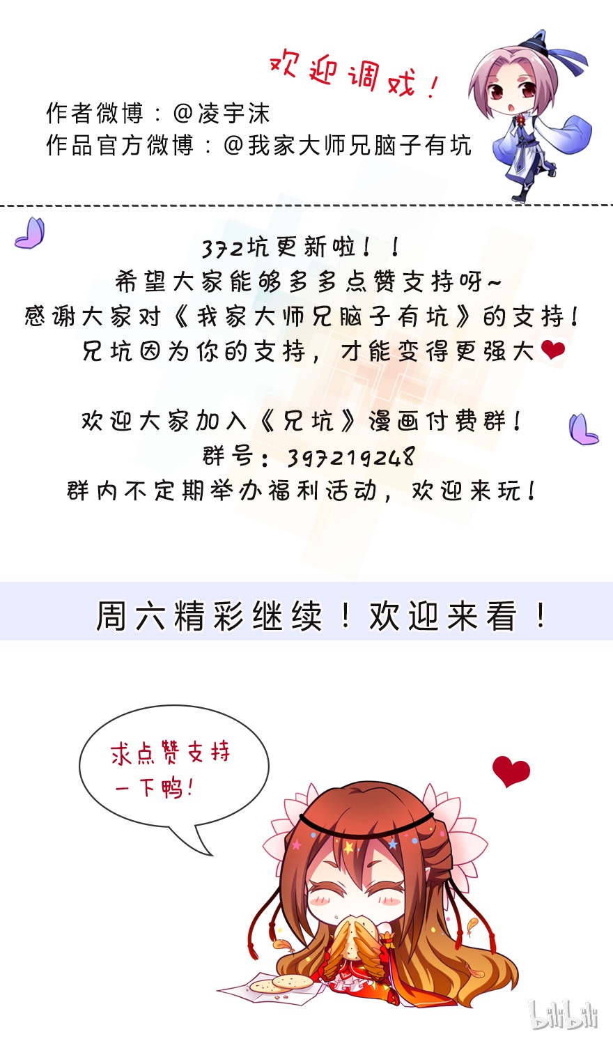 我家大师兄脑子有坑372