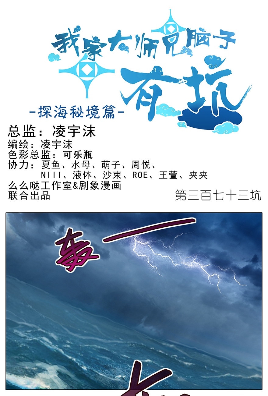 我家大师兄脑子有坑373