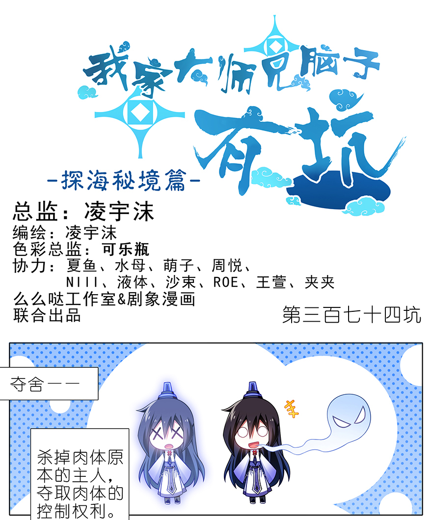 我家大师兄脑子有坑374