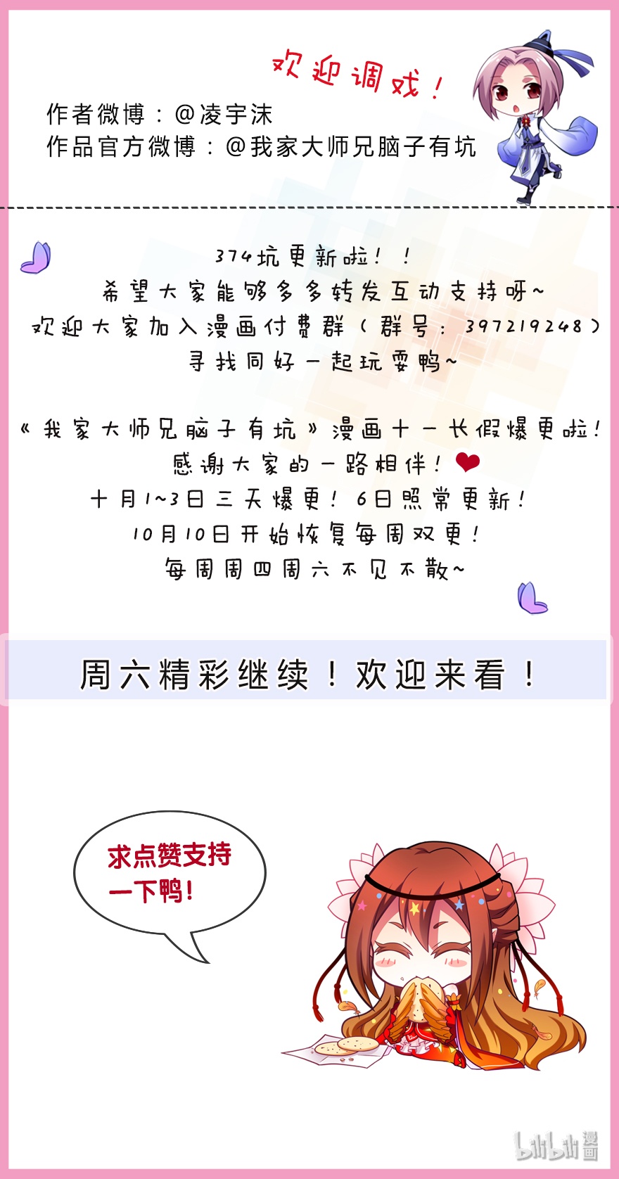 我家大师兄脑子有坑374