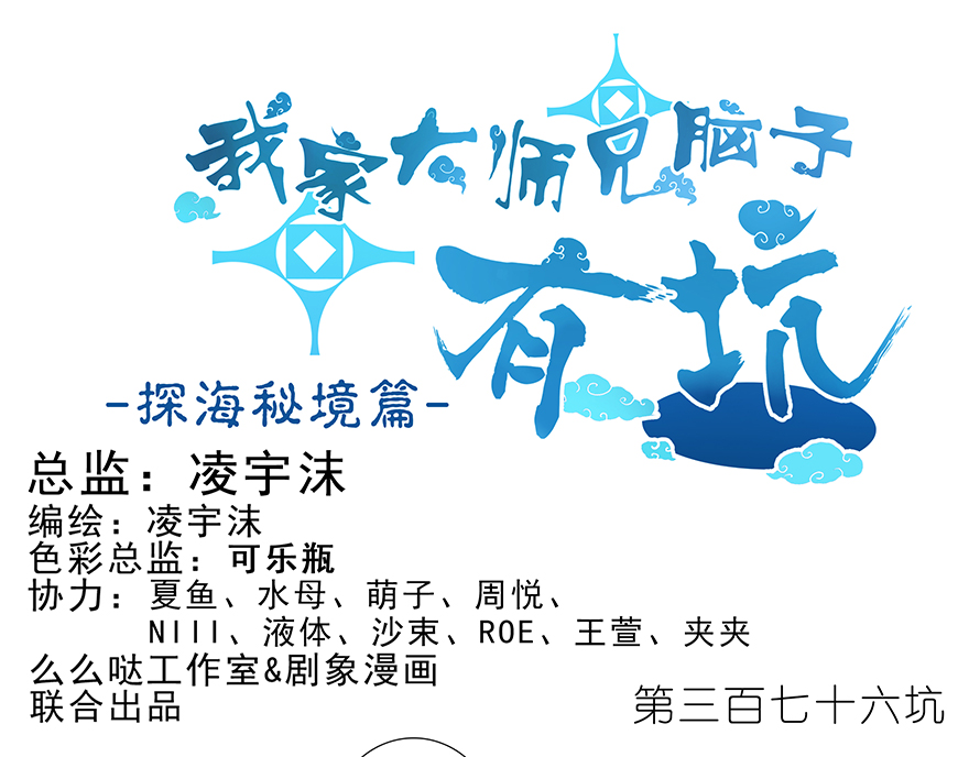 我家大师兄脑子有坑376