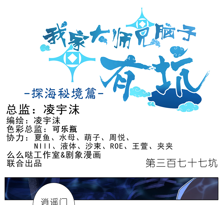 我家大师兄脑子有坑377