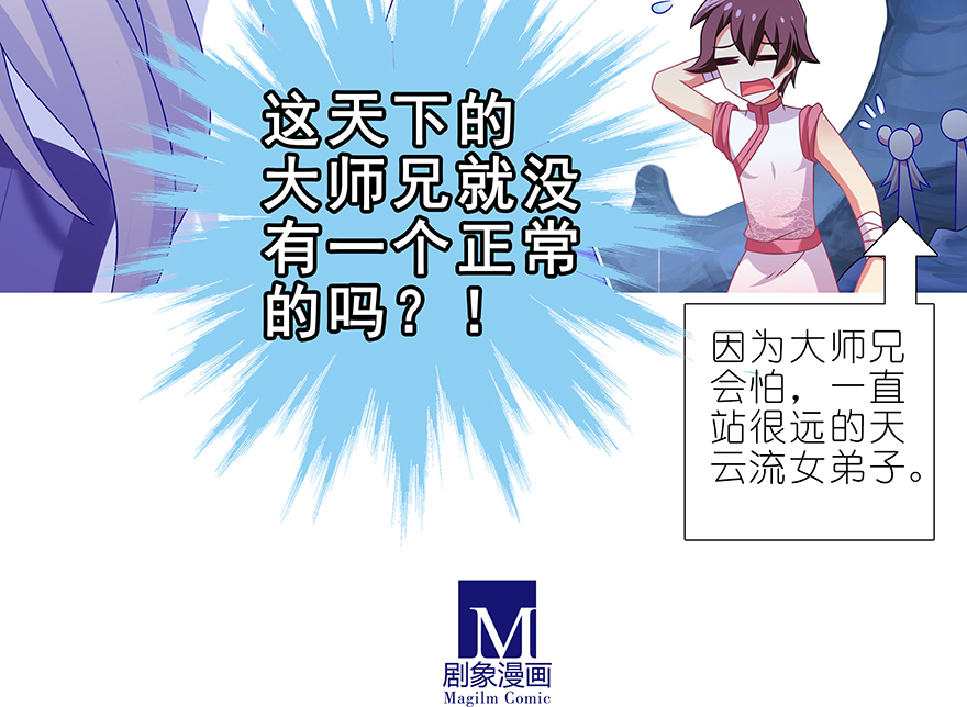 我家大师兄脑子有坑378