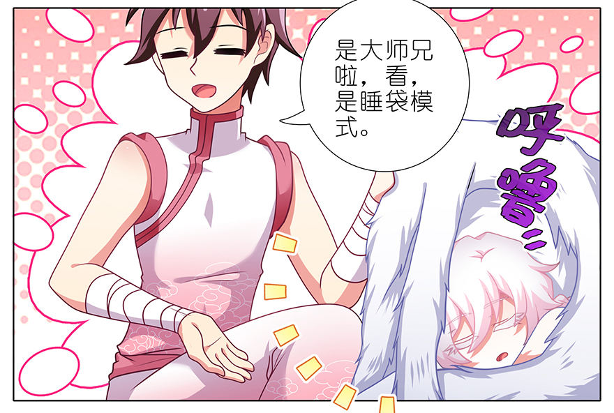 我家大师兄脑子有坑379