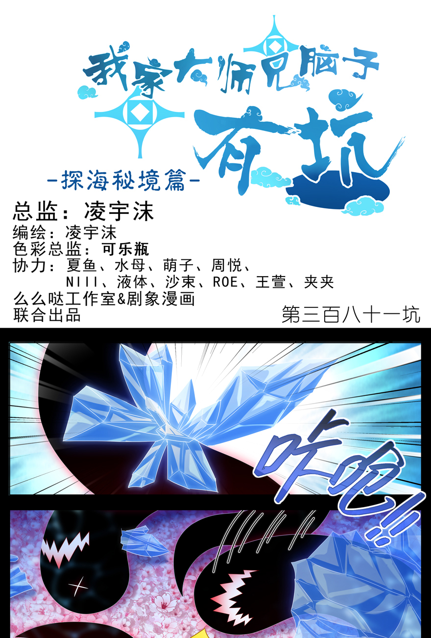 我家大师兄脑子有坑381