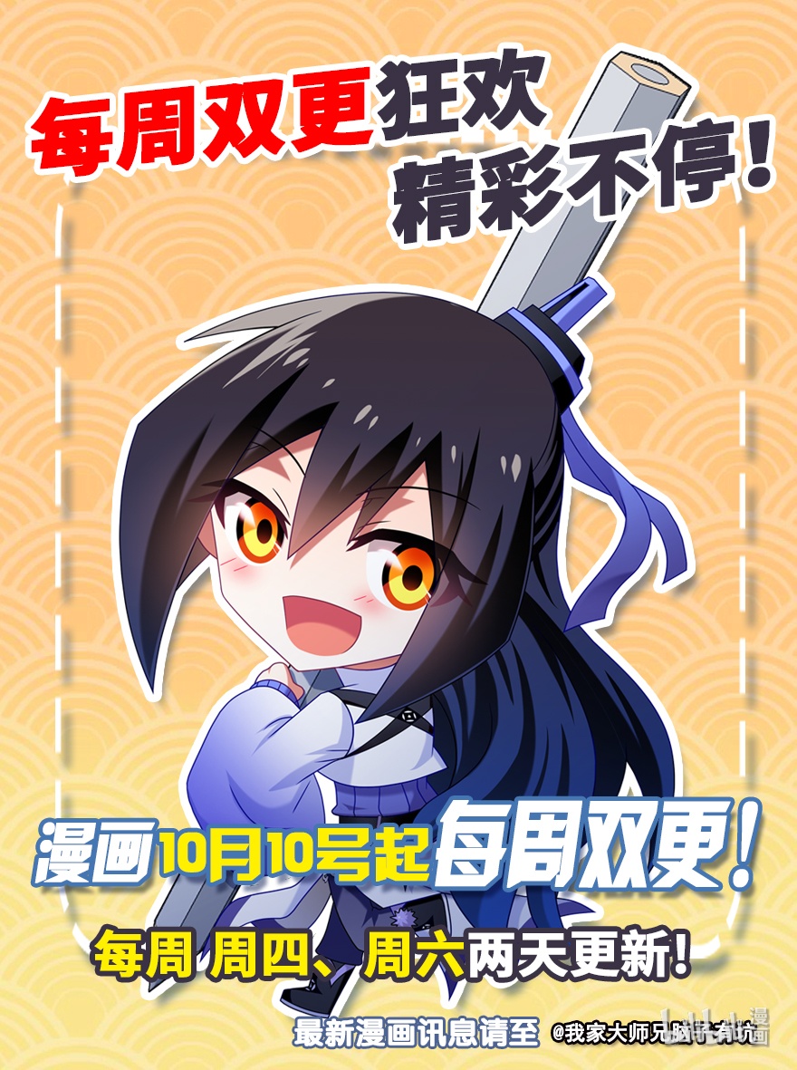 我家大师兄脑子有坑381