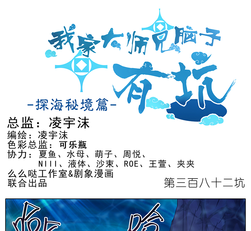 我家大师兄脑子有坑382