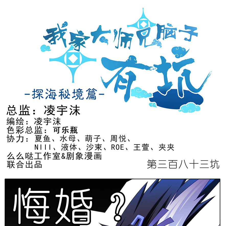 我家大师兄脑子有坑383