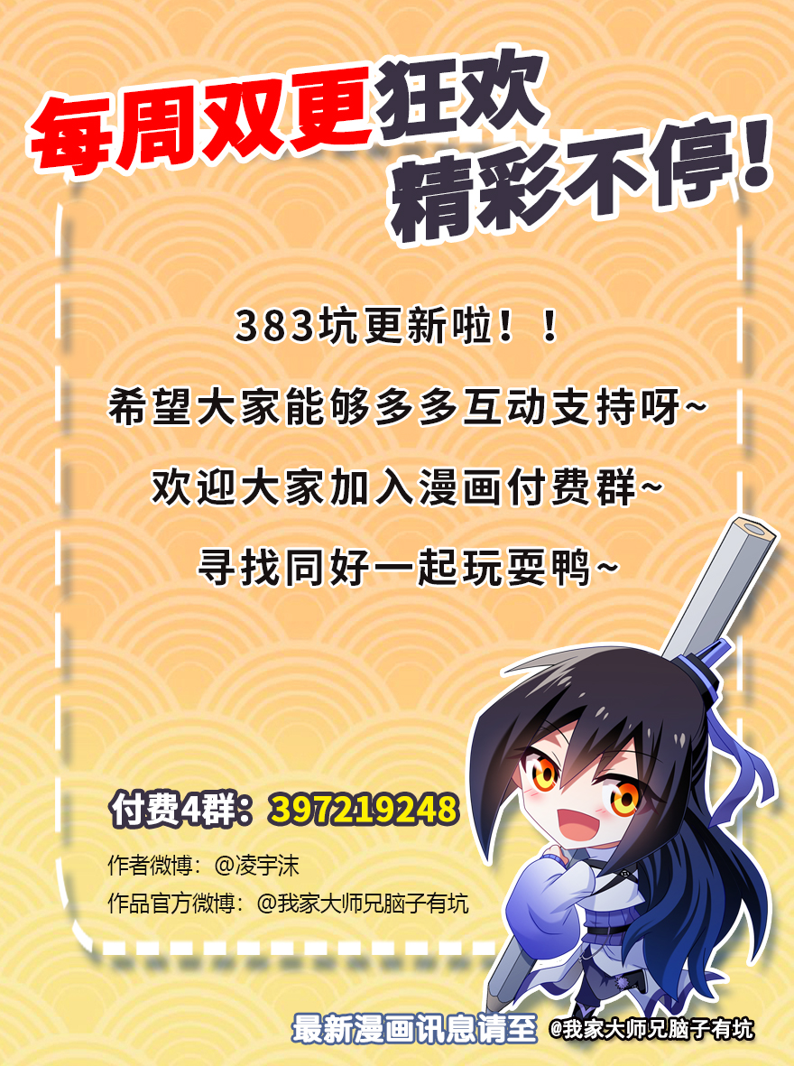 我家大师兄脑子有坑383