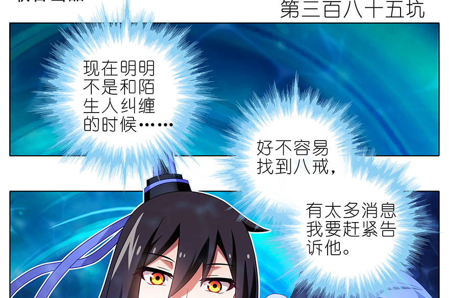 我家大师兄脑子有坑384-385