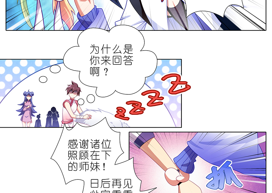 我家大师兄脑子有坑384-385
