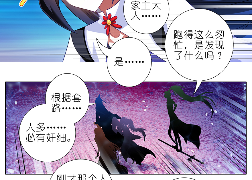 我家大师兄脑子有坑384-385
