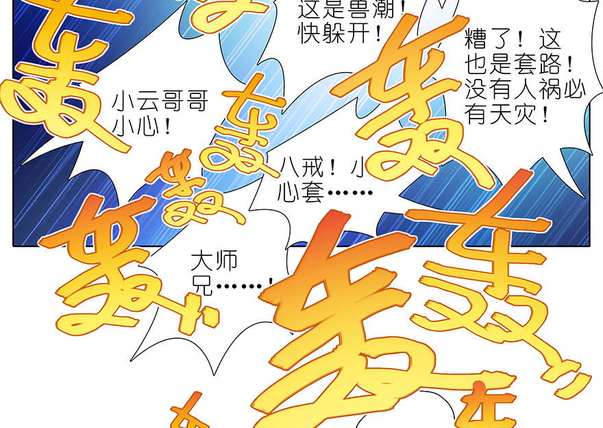 我家大师兄脑子有坑384-385