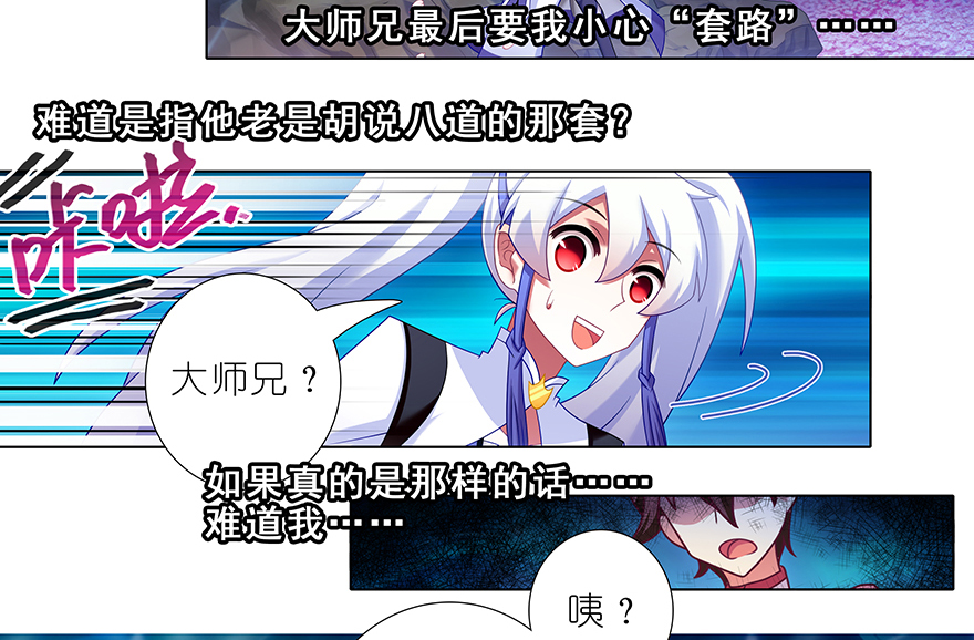 我家大师兄脑子有坑384-385