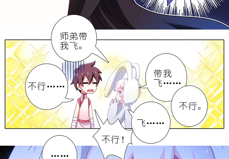 我家大师兄脑子有坑384-385