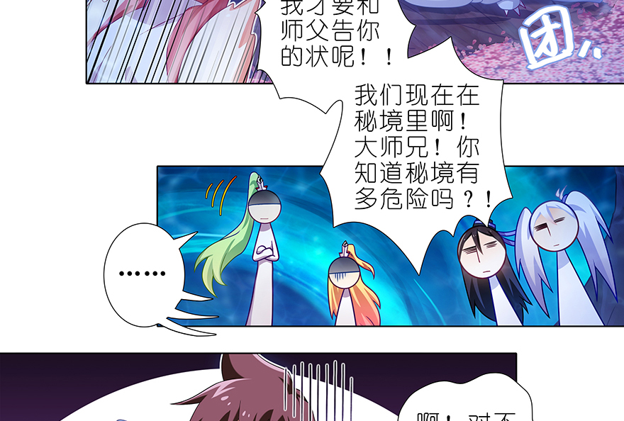 我家大师兄脑子有坑384-385