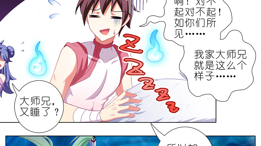 我家大师兄脑子有坑384-385
