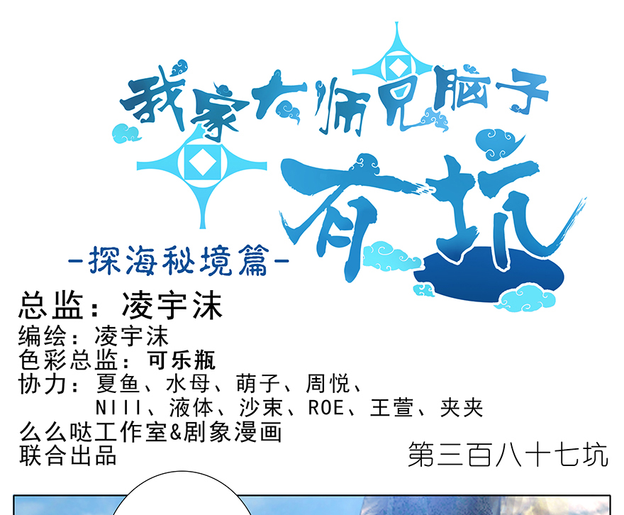 我家大师兄脑子有坑387