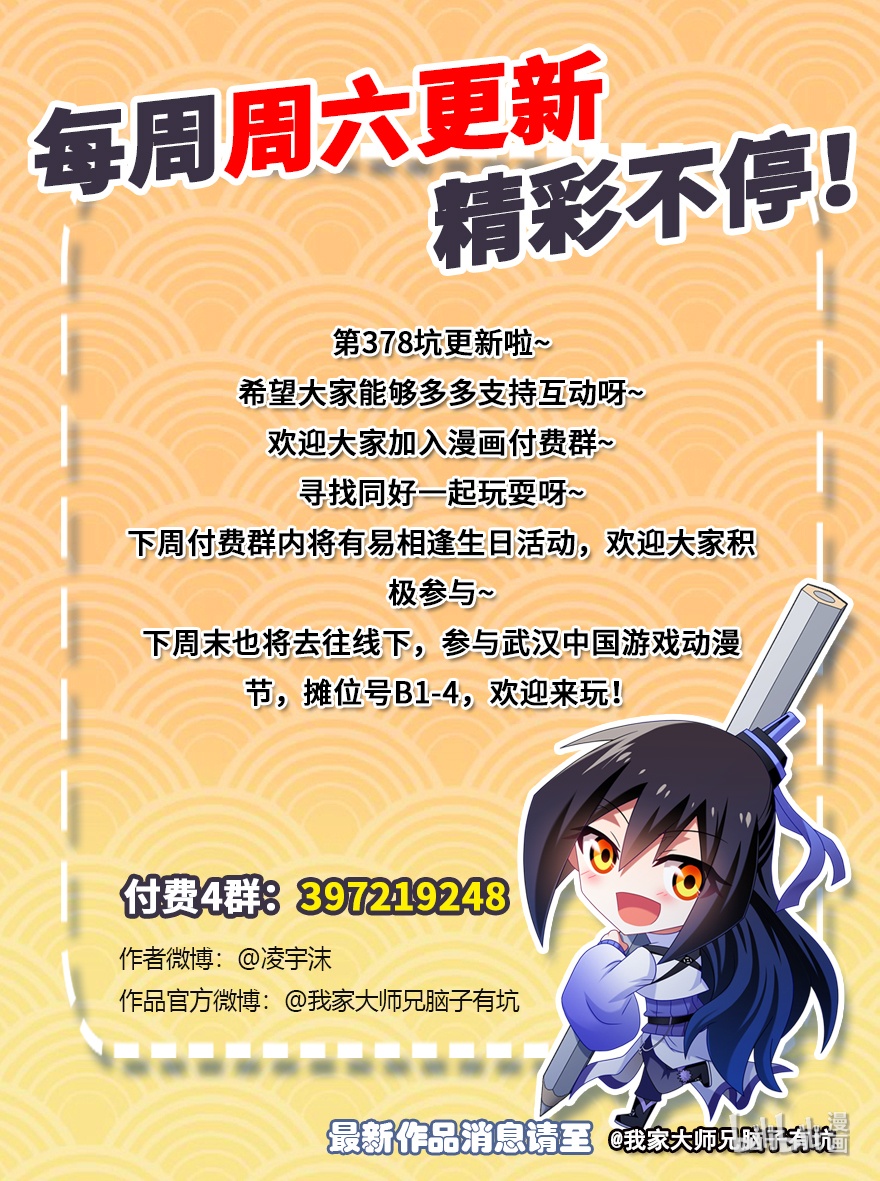 我家大师兄脑子有坑387