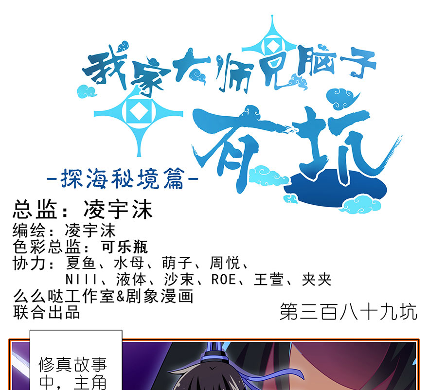 我家大师兄脑子有坑389