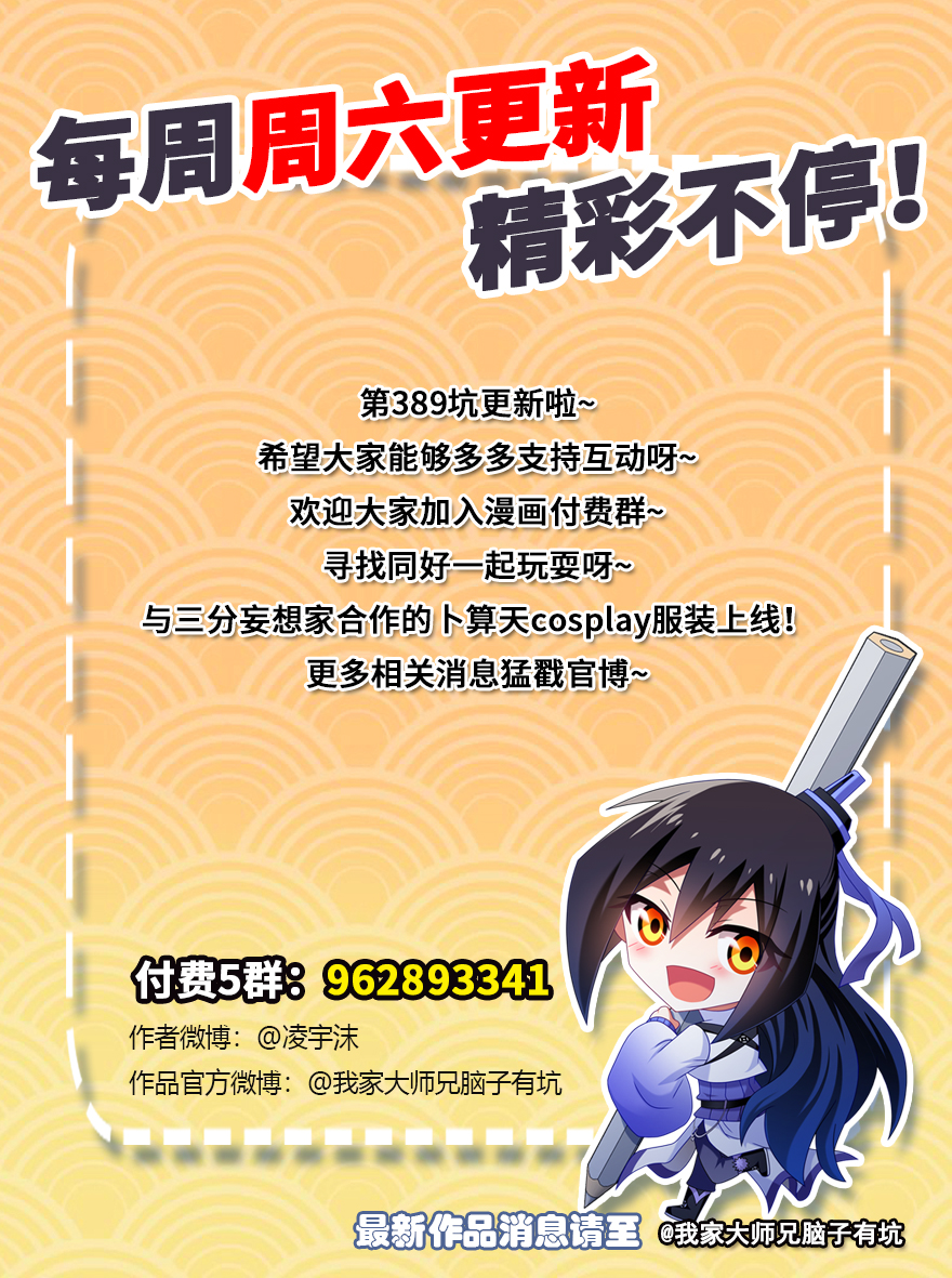 我家大师兄脑子有坑389