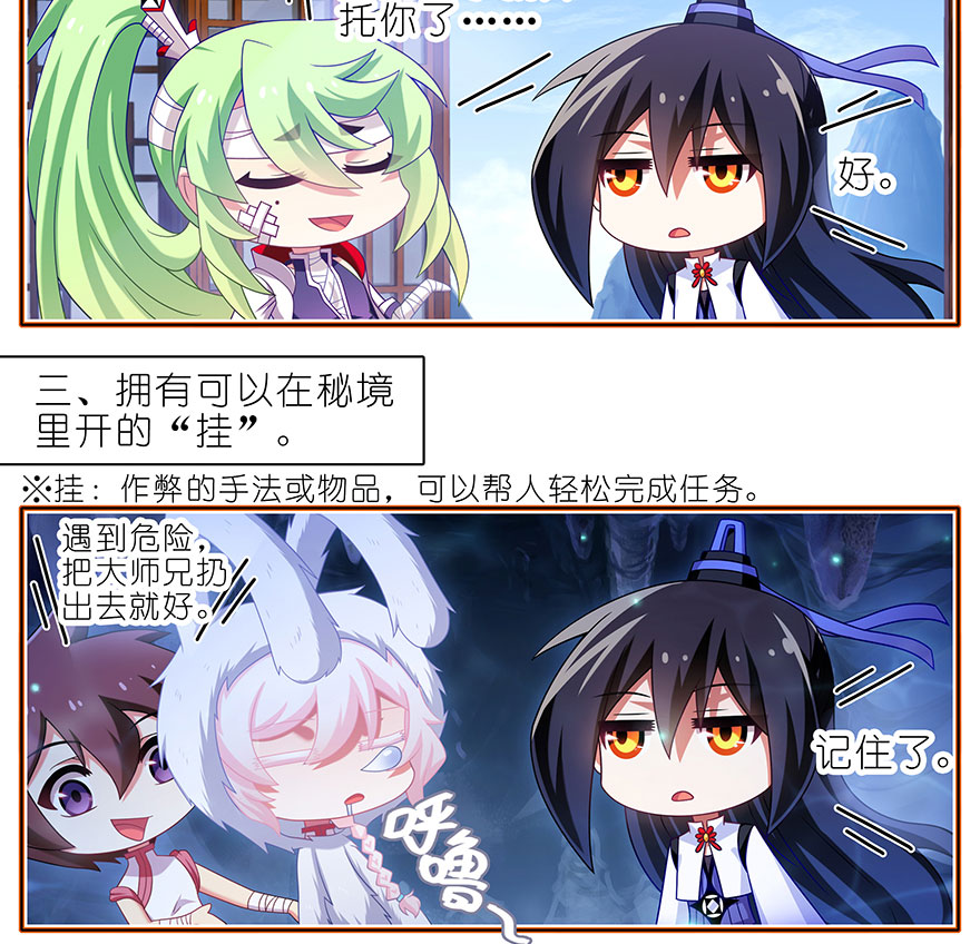 我家大师兄脑子有坑389