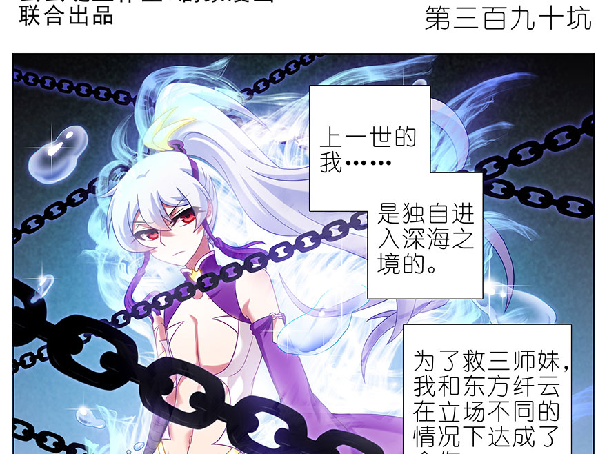 我家大师兄脑子有坑390