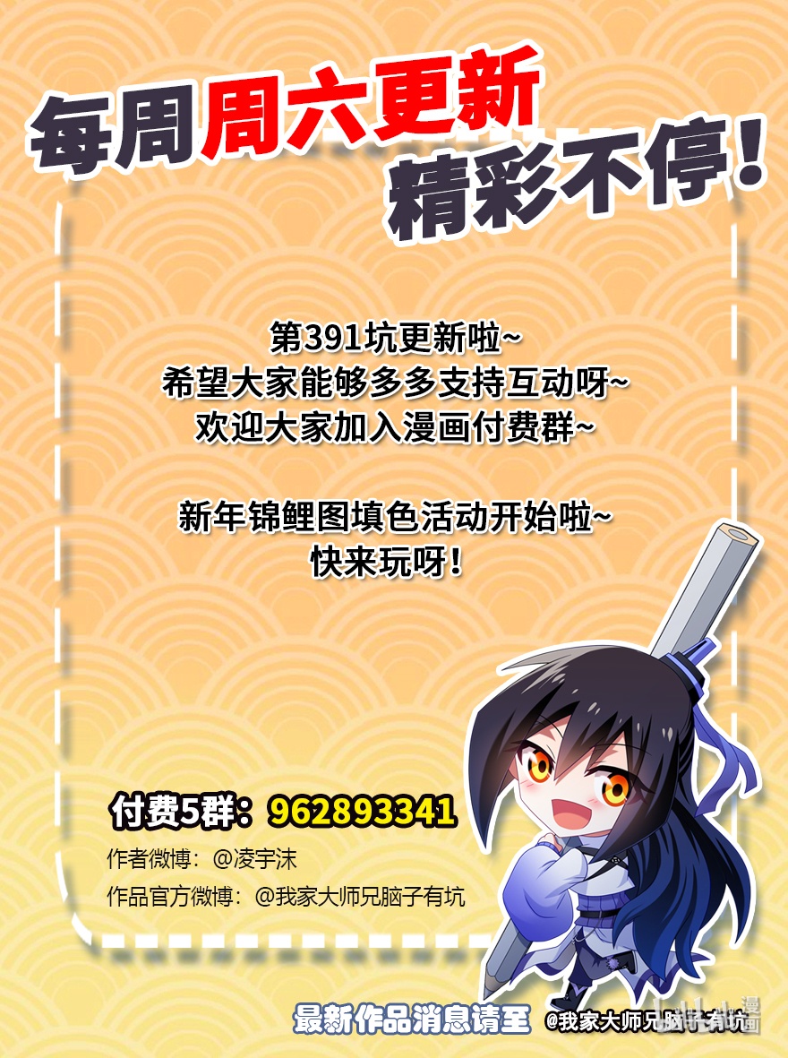 我家大师兄脑子有坑391