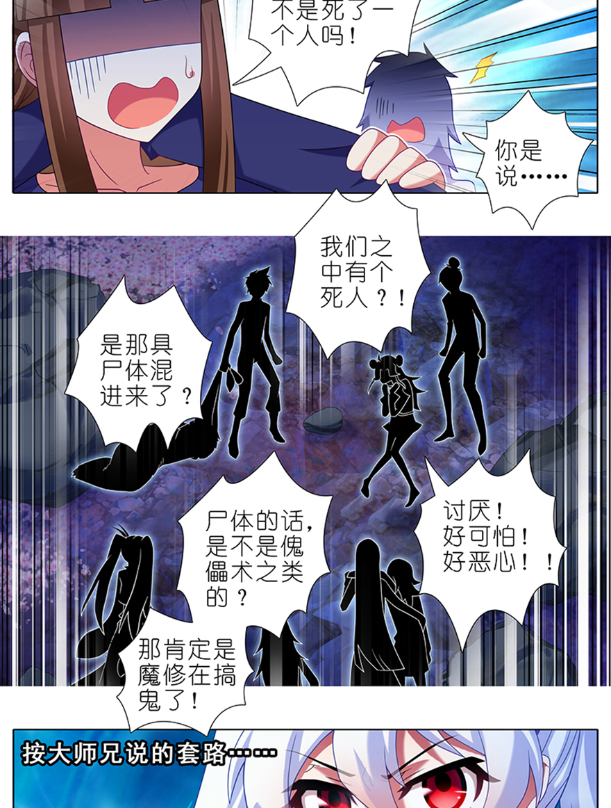 我家大师兄脑子有坑391