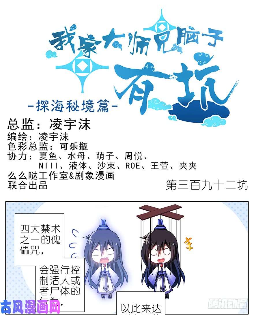 我家大师兄脑子有坑392果然“走boss线的是他”