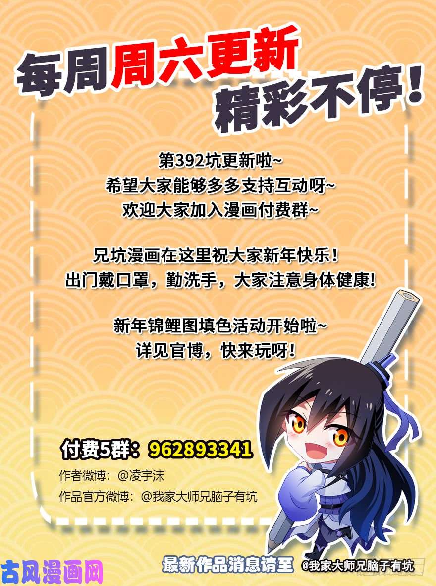 我家大师兄脑子有坑392果然“走boss线的是他”