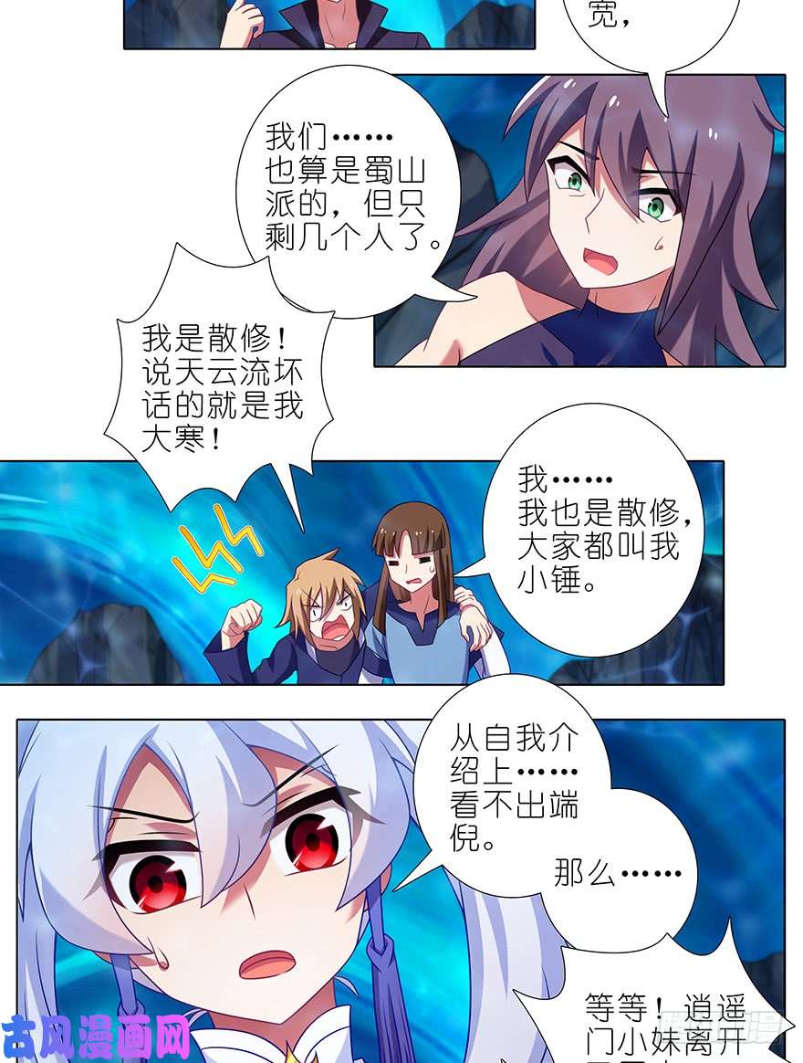 我家大师兄脑子有坑392果然“走boss线的是他”