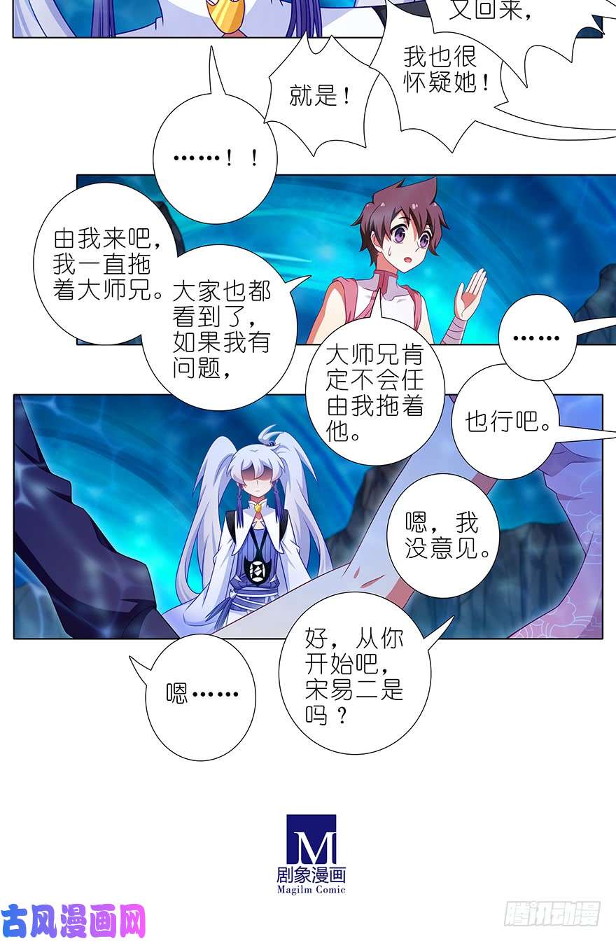 我家大师兄脑子有坑392果然“走boss线的是他”