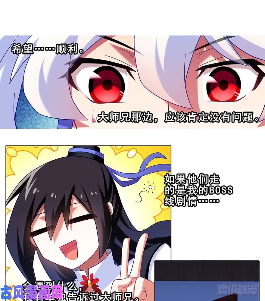 我家大师兄脑子有坑392果然“走boss线的是他”