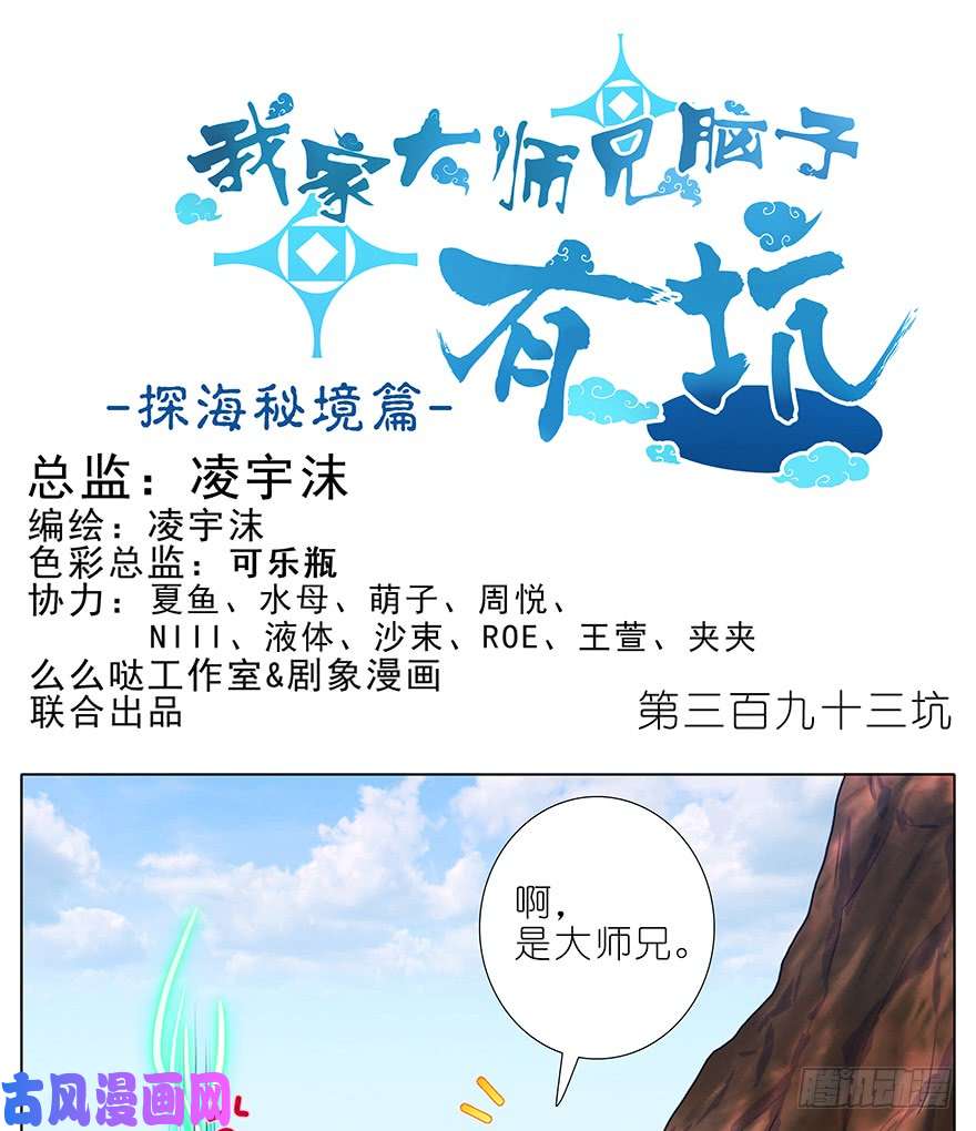 我家大师兄脑子有坑第393坑 这可真是孽缘！