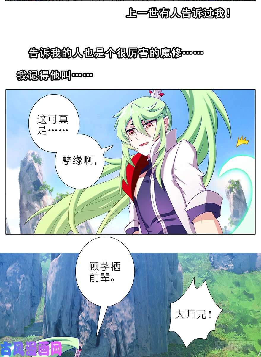 我家大师兄脑子有坑第393坑 这可真是孽缘！