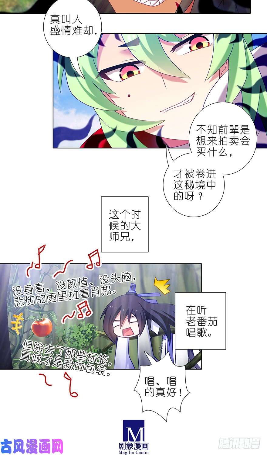 我家大师兄脑子有坑第393坑 这可真是孽缘！