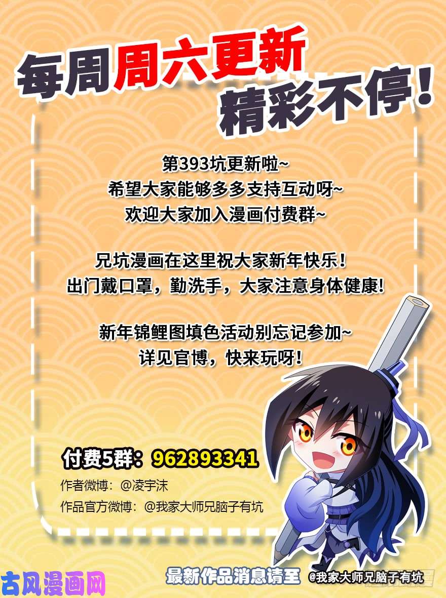 我家大师兄脑子有坑第393坑 这可真是孽缘！