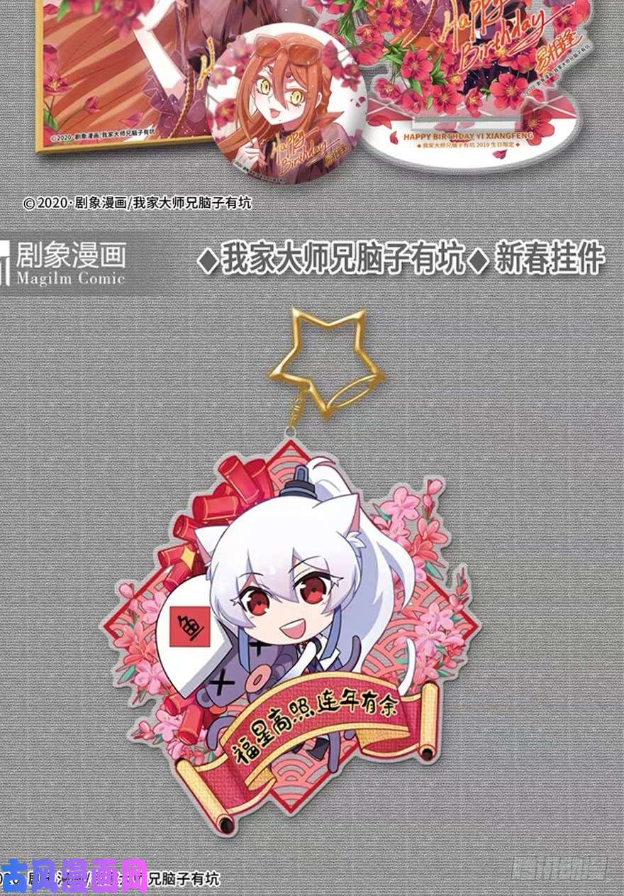 我家大师兄脑子有坑第393坑 这可真是孽缘！