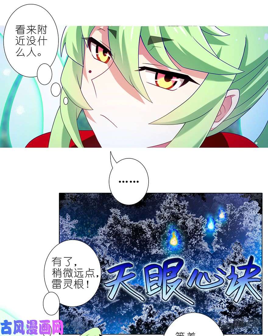 我家大师兄脑子有坑第393坑 这可真是孽缘！