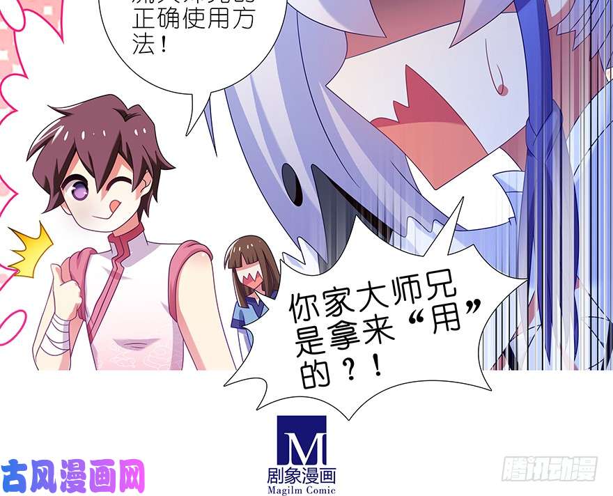我家大师兄脑子有坑第379坑 大师兄的正确使用方法