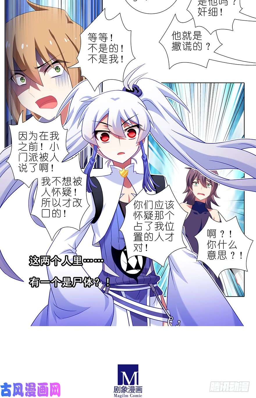 我家大师兄脑子有坑第394坑 切磋？说谎！