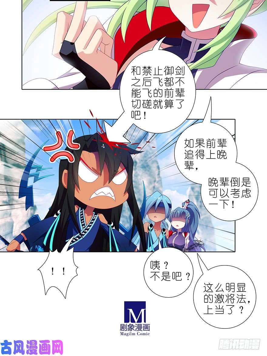 我家大师兄脑子有坑第394坑 切磋？说谎！