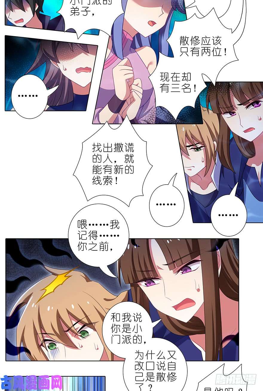 我家大师兄脑子有坑第394坑 切磋？说谎！