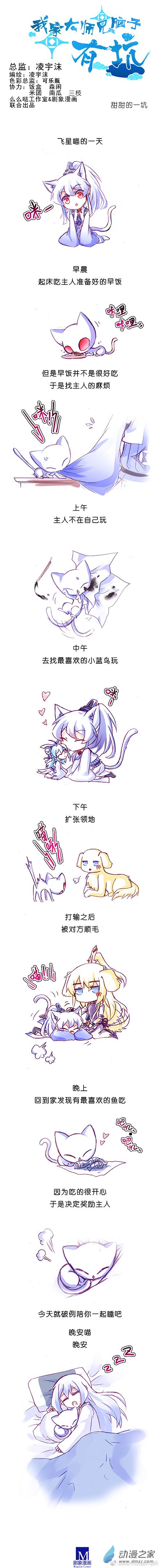 我家大师兄脑子有坑飞星喵08