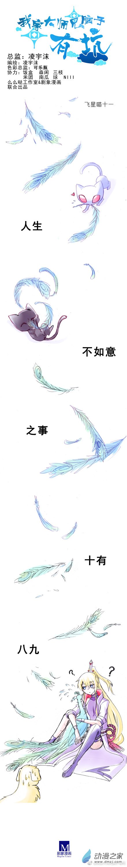 我家大师兄脑子有坑飞星喵11