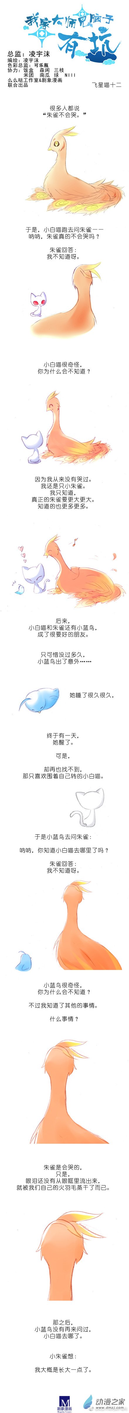 我家大师兄脑子有坑飞星喵12